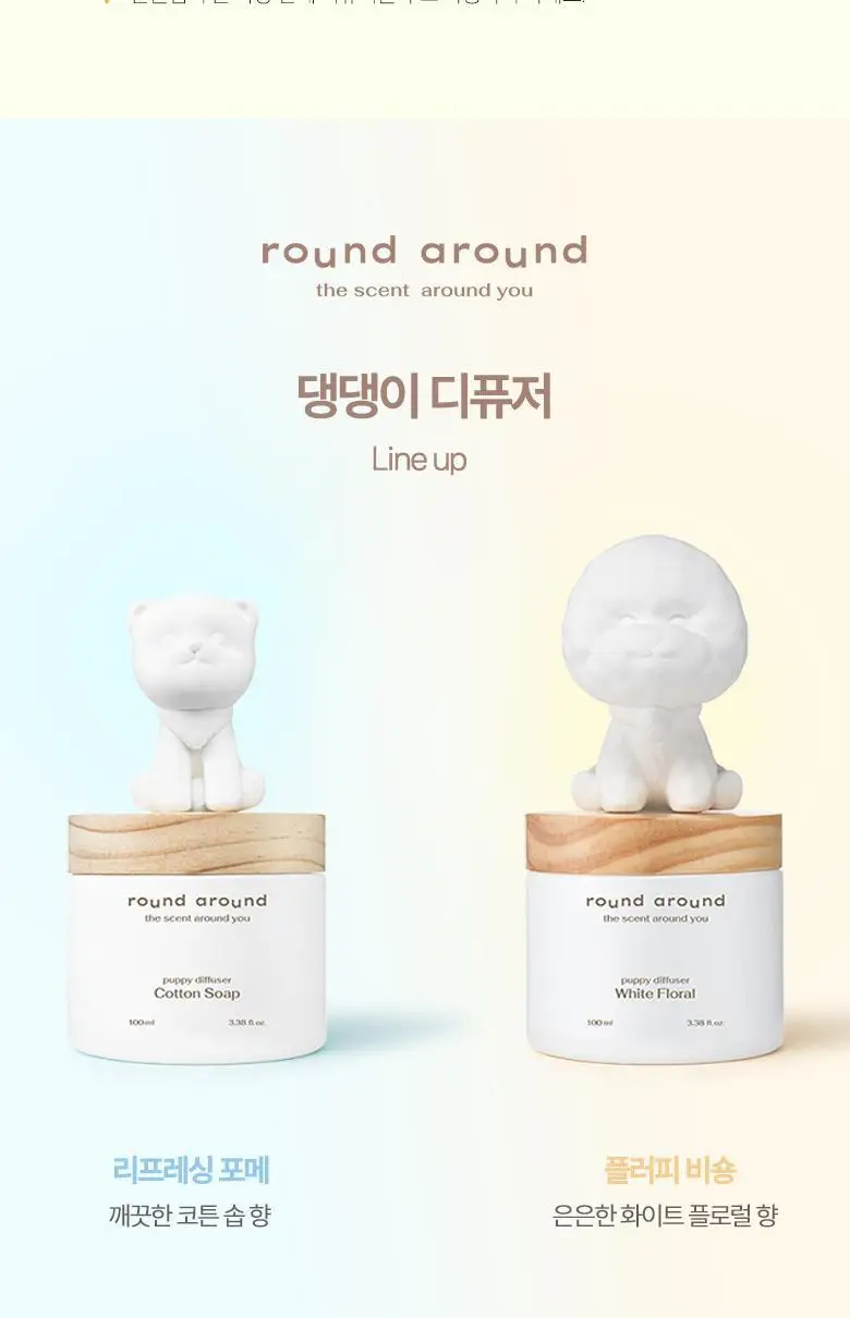 [채색물감증정] 라운드어라운드 댕댕이 디퓨저 2종 택1 상세페이지 10